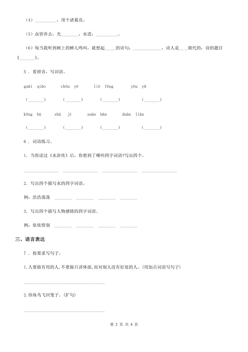 部编版六年级上册期中语文试题_第2页
