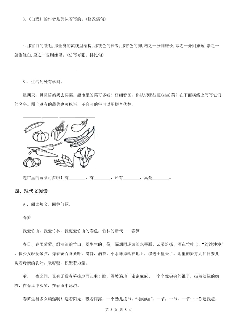 部编版六年级上册期中语文试题_第3页