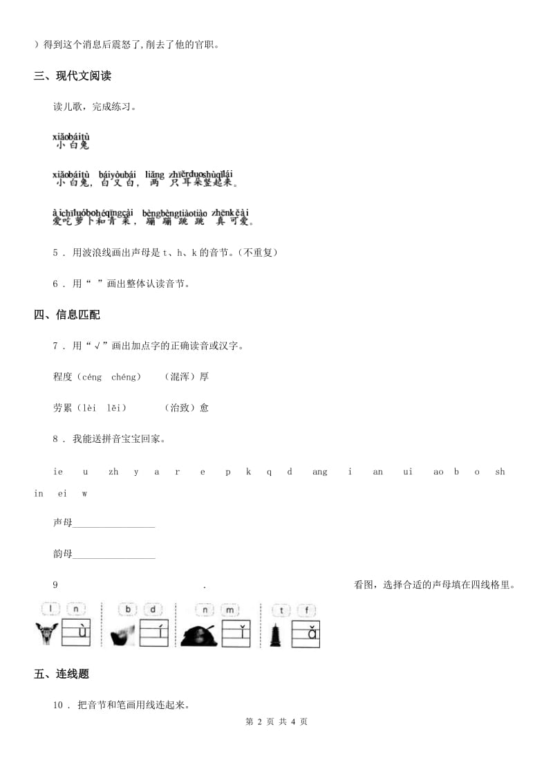 语文一年级上册第二单元测试卷_第2页