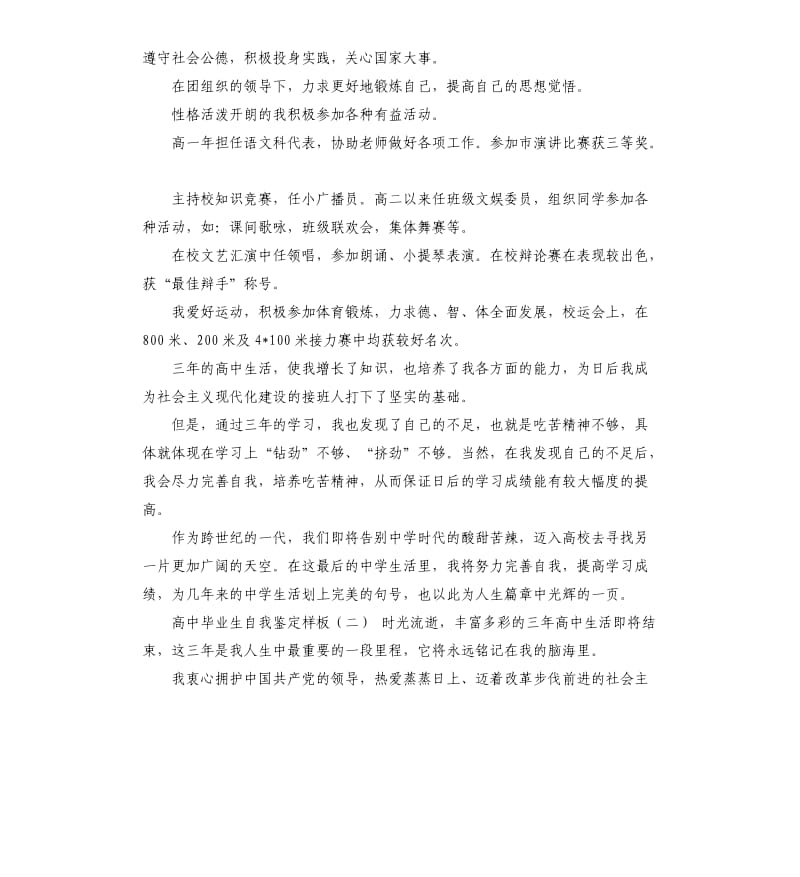 摄影专业毕业生自我评价 .docx_第2页