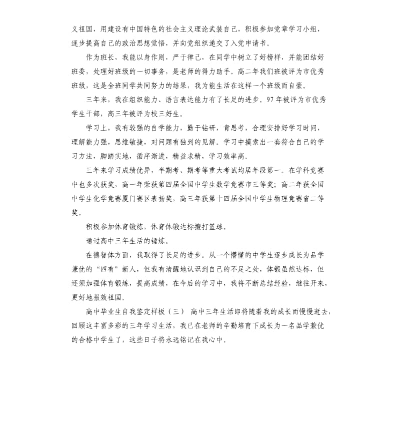 摄影专业毕业生自我评价 .docx_第3页