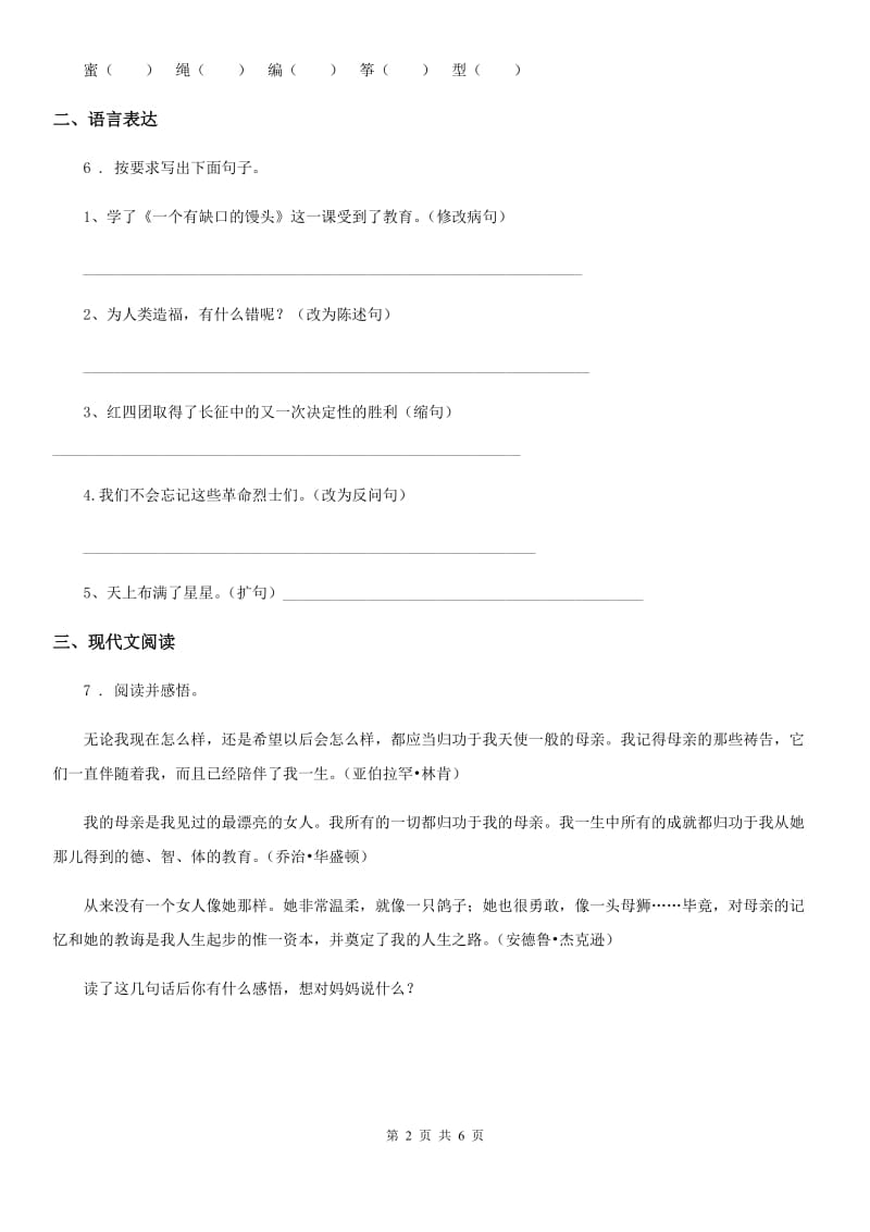 河南省2020年（春秋版）语文三年级下册15 小虾练习卷C卷_第2页