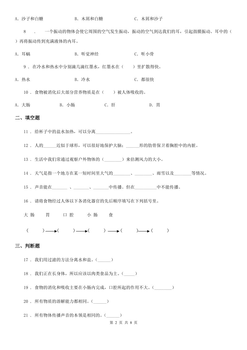四川省2019-2020年四年级上册期末测试科学试卷A卷（测试）_第2页