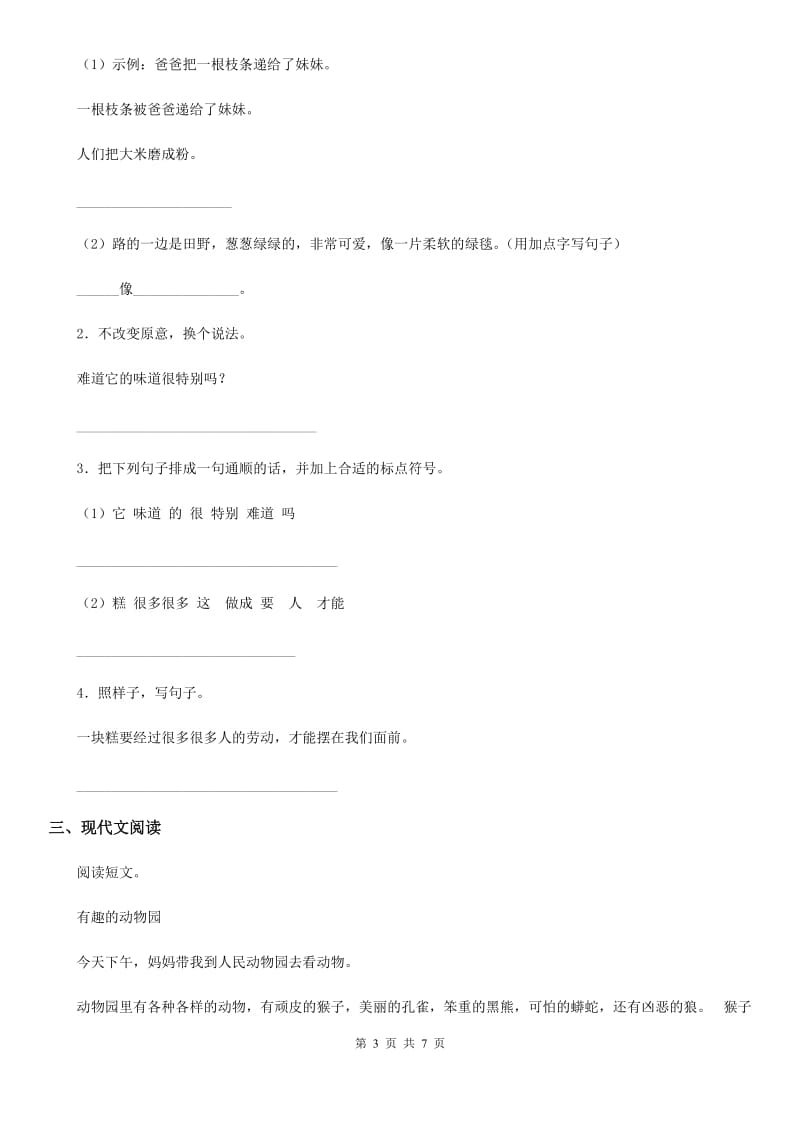 2019-2020学年部编版二年级上册期末测试语文试卷A卷.doc_第3页