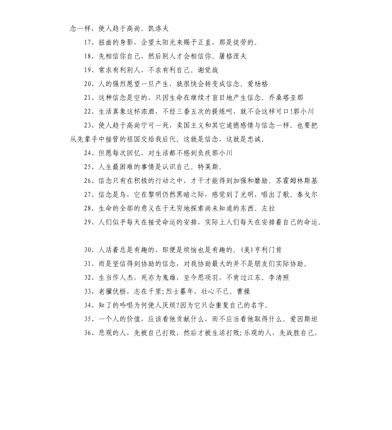 有关信念的名言警句大全 .docx_第2页