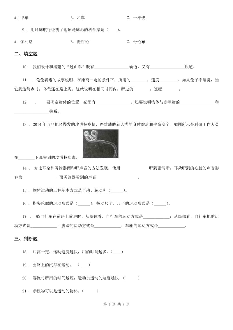 北京市科学2019-2020年四年级下册第三单元测试卷（I）卷_第2页