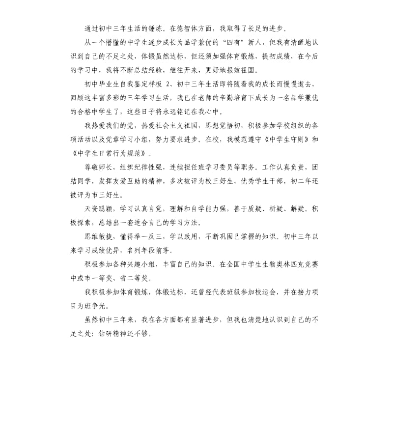 学习自我评价短篇作文 .docx_第2页