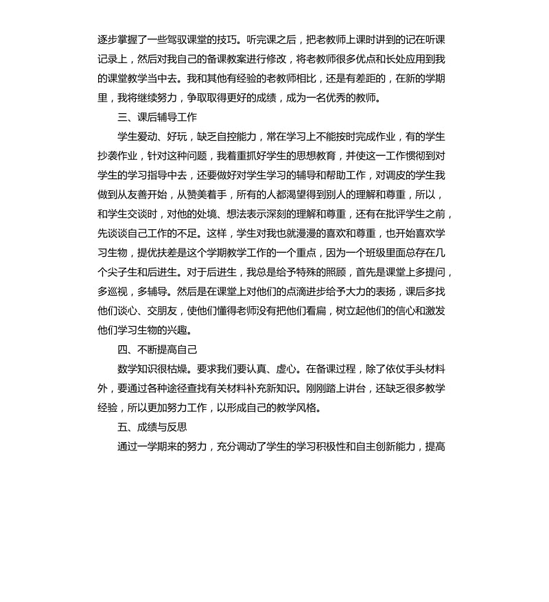 教师表态发言稿 .docx_第2页