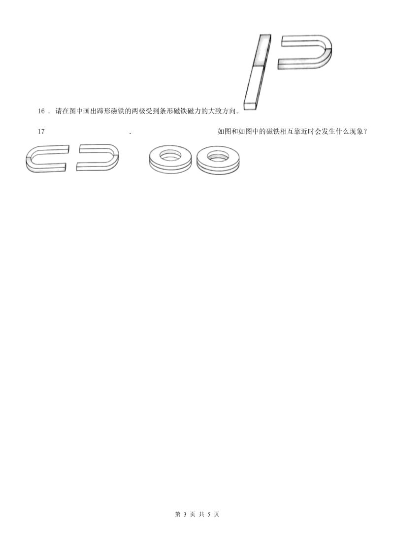 北京市科学2020版二年级下册1.6 磁极间的相互作用练习卷（II）卷_第3页