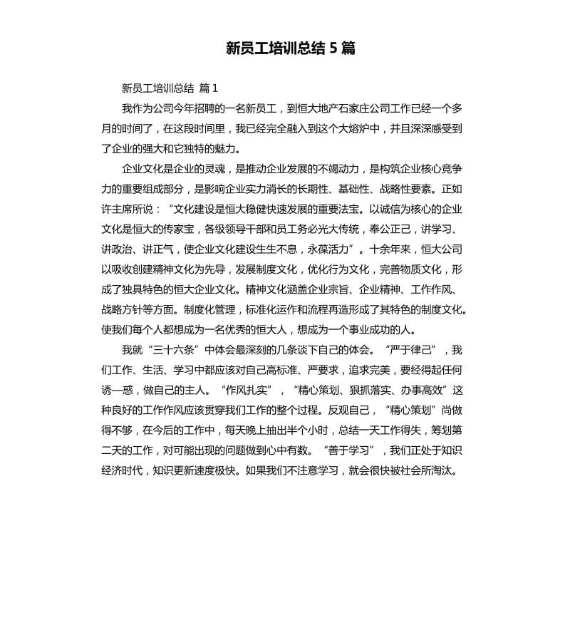 新员工培训总结5篇 （二）.docx_第1页