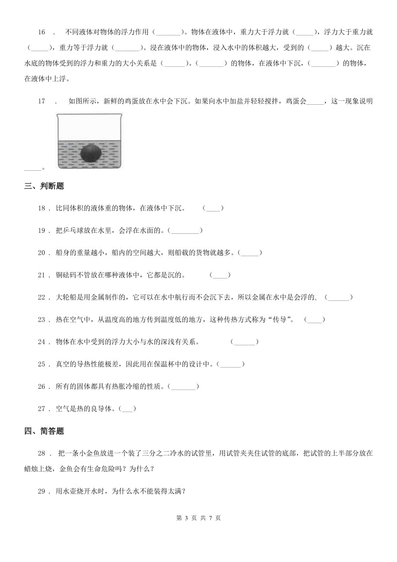 北京市2019-2020年五年级下册期中测试科学试卷A卷_第3页