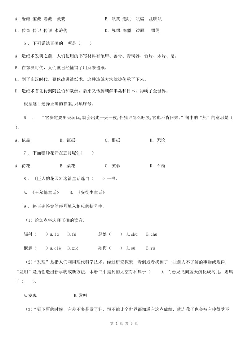 河南省2019年六年级下册期末测试语文试卷（二）C卷_第2页