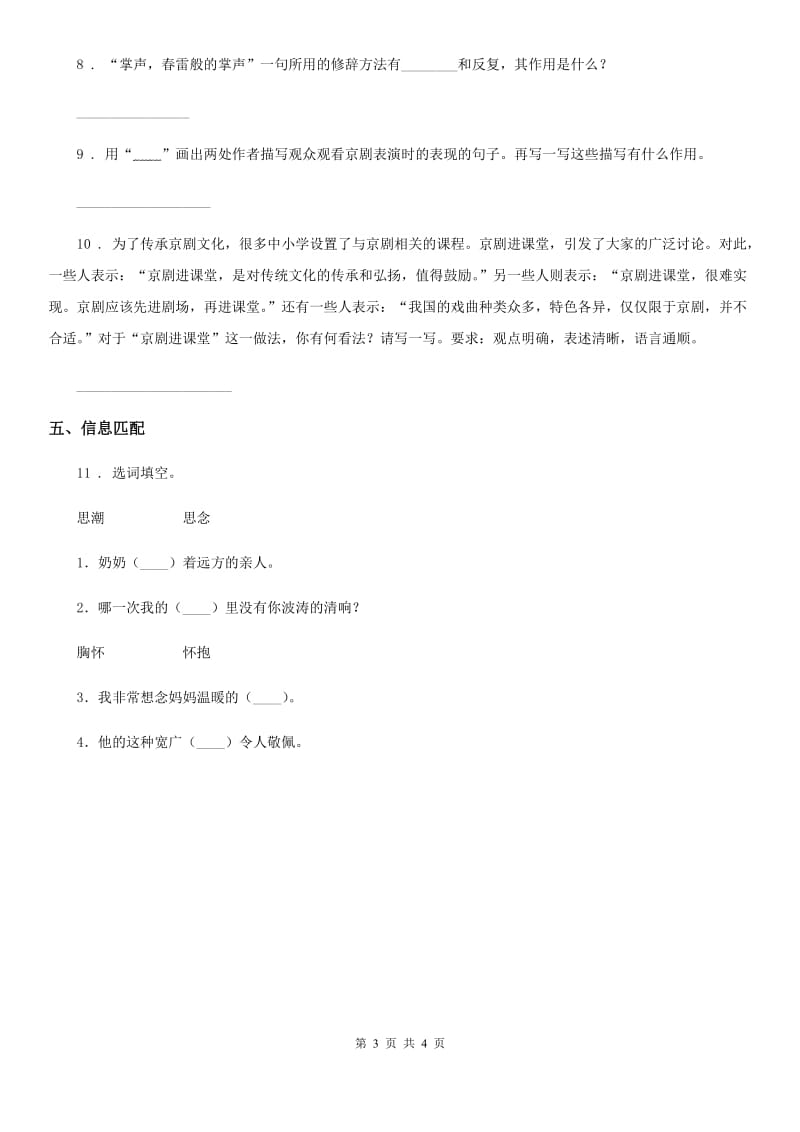 2019年部编版语文六年级下册13 金色的鱼钩练习卷D卷_第3页