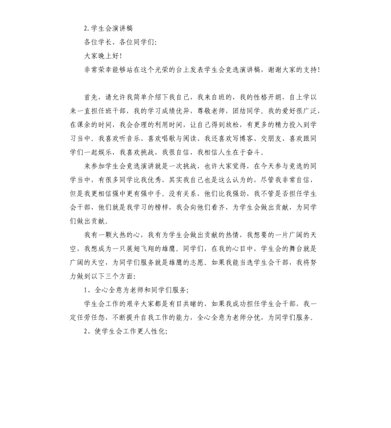 学生工作发言稿 .docx_第2页