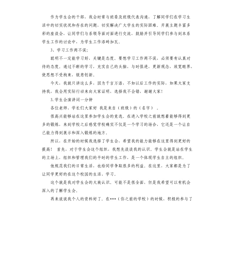 学生工作发言稿 .docx_第3页