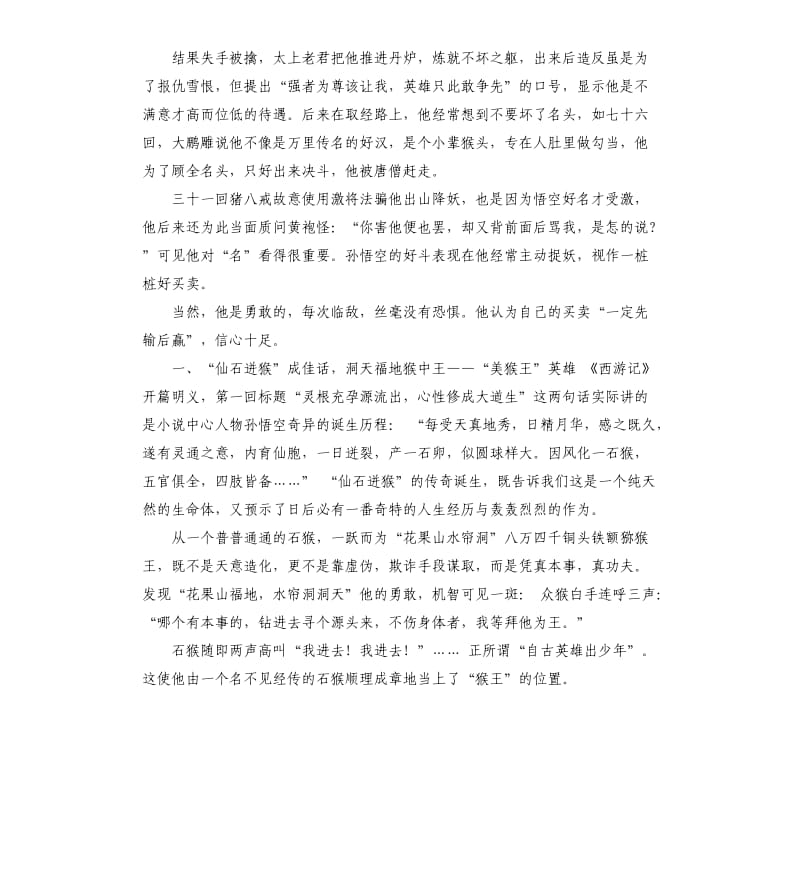 孙悟空的自我评价 .docx_第3页