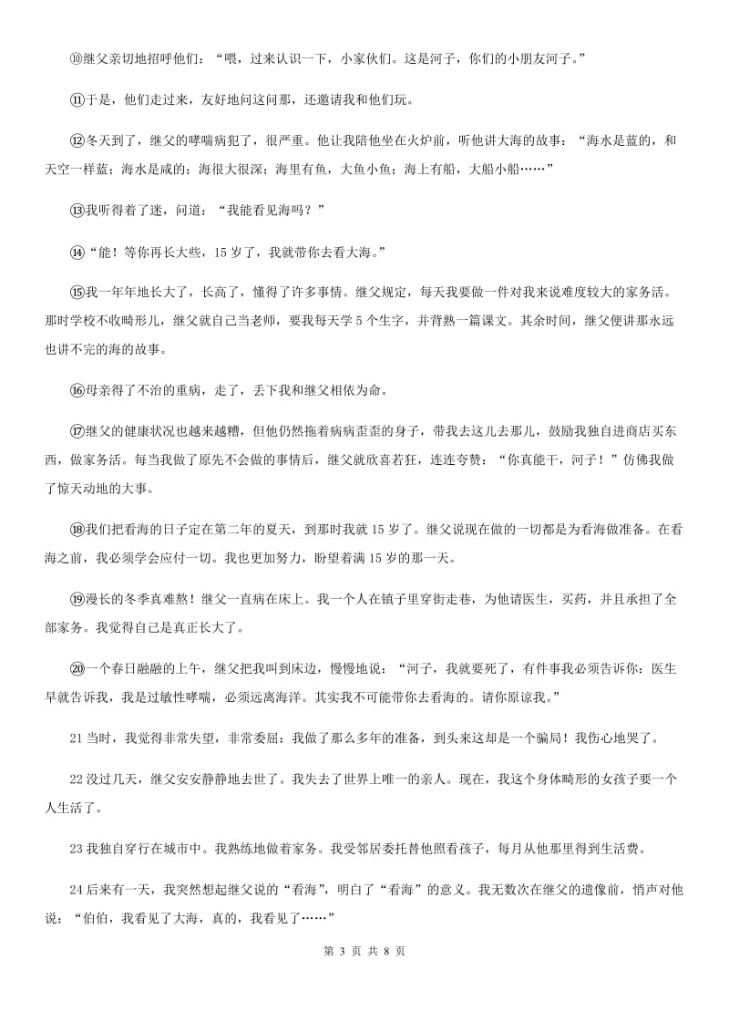 苏教版语文三年级下册开学复习练习卷1_第3页