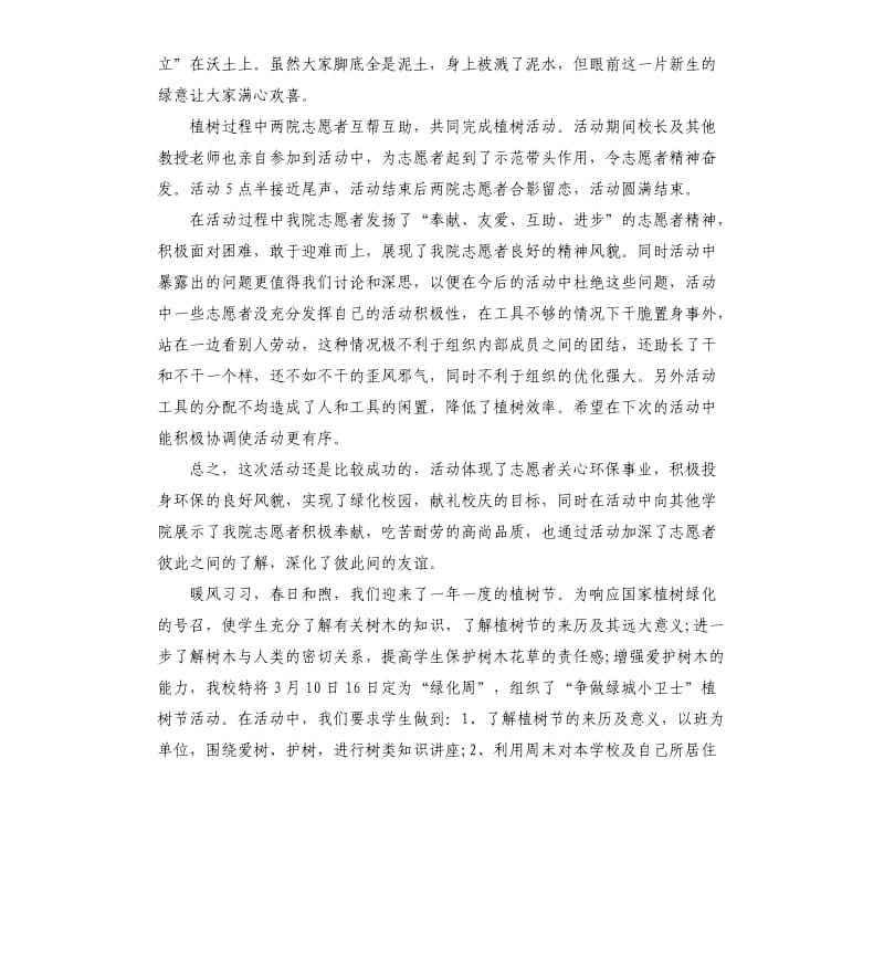 小学植树节活动总结三篇 （四）.docx_第3页