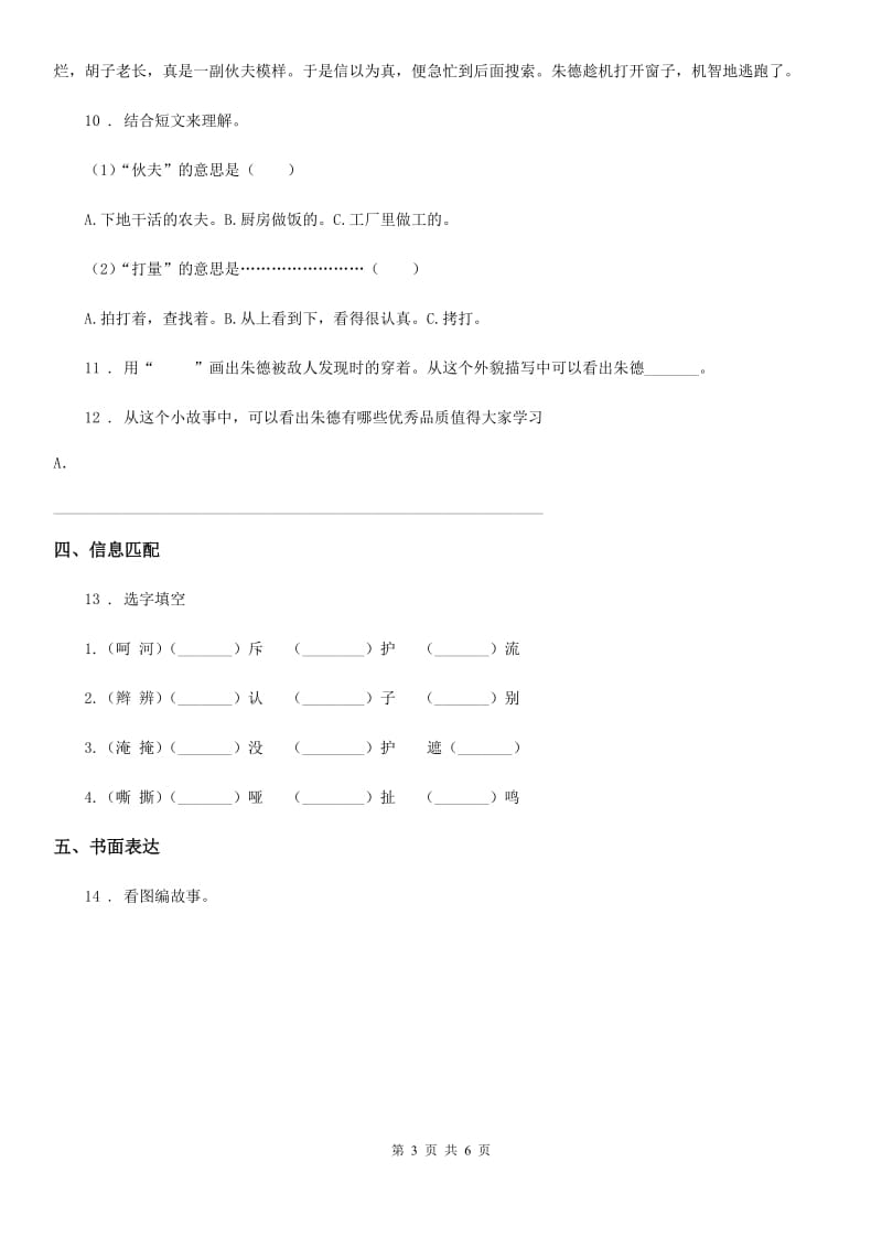 沈阳市2019-2020年度二年级下册期中检测语文试卷D卷_第3页