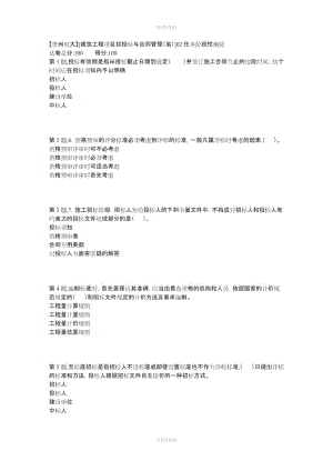 春季【貴州電大】建筑工程項目招投標與合同管理省任務階段性測驗答案