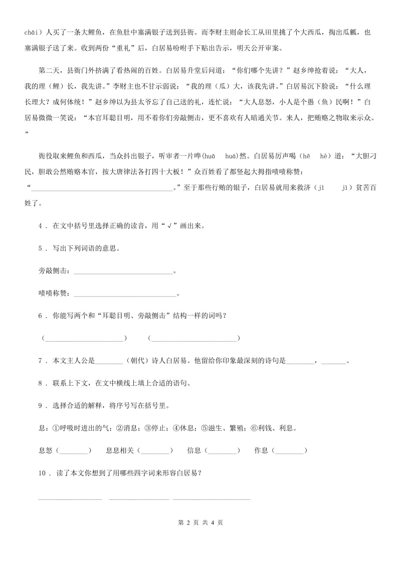 西安市2019-2020学年语文五年级下册12 清贫练习卷D卷_第2页