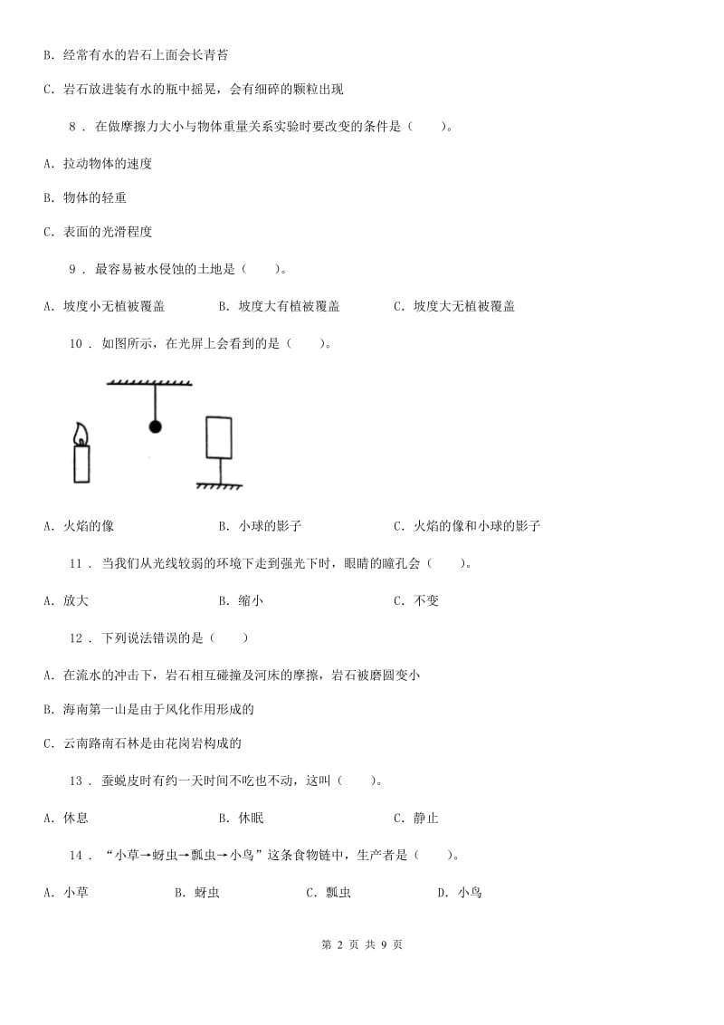 北京市2020版五年级上册期末学习情况调研科学试卷（三）C卷_第2页