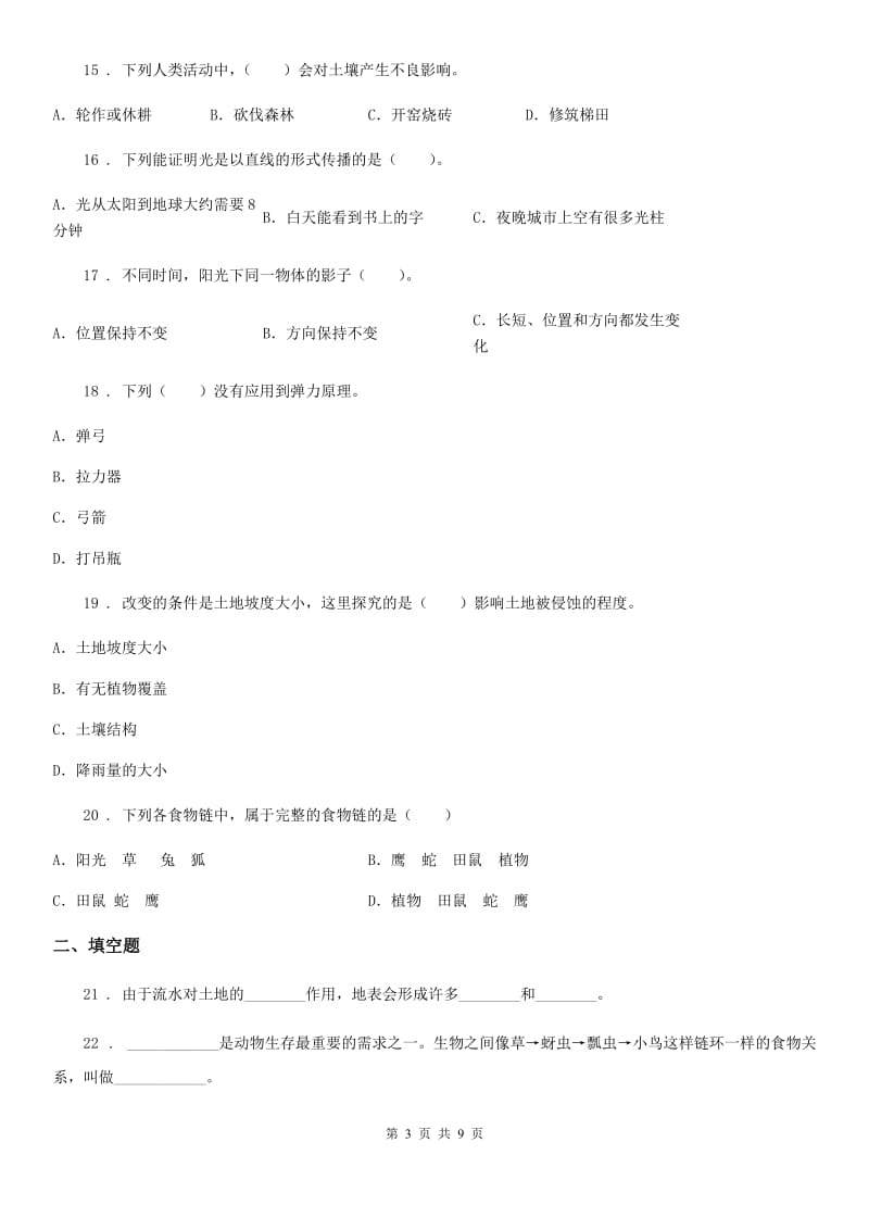 北京市2020版五年级上册期末学习情况调研科学试卷（三）C卷_第3页