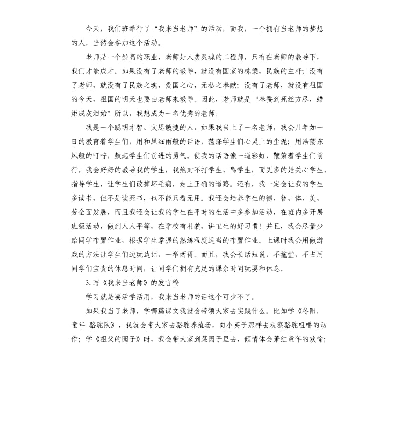 我当老师发言稿 .docx_第2页