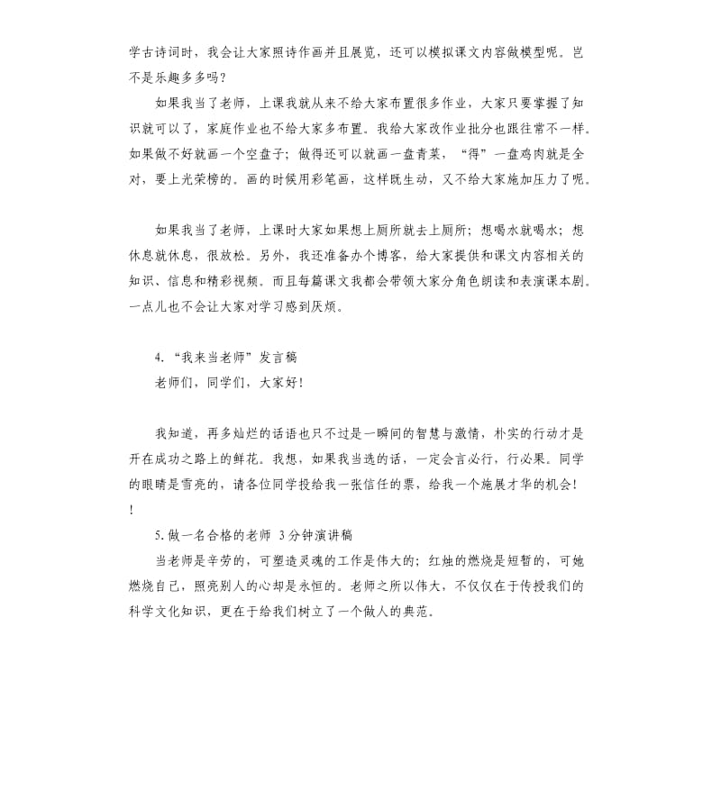 我当老师发言稿 .docx_第3页