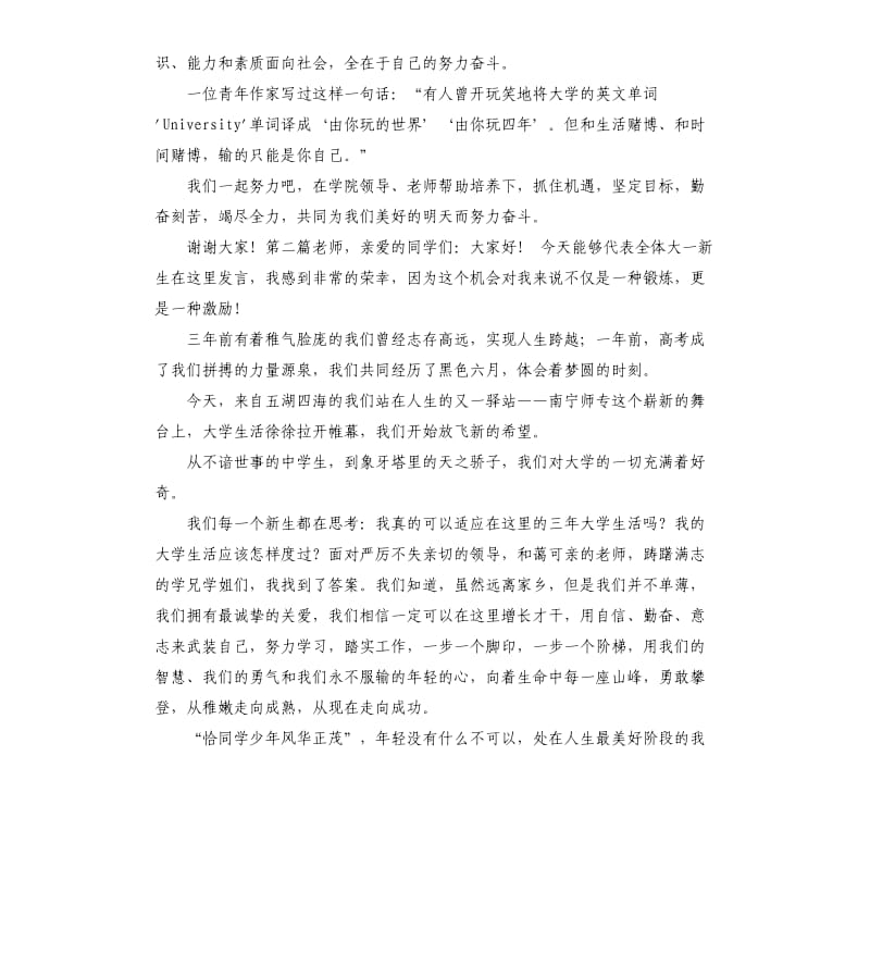 大学开学演讲稿 .docx_第2页