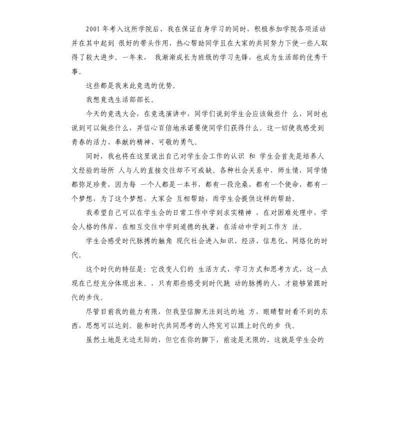 学生会竞聘演讲稿 .docx_第2页