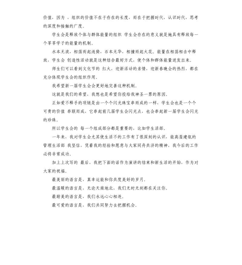 学生会竞聘演讲稿 .docx_第3页