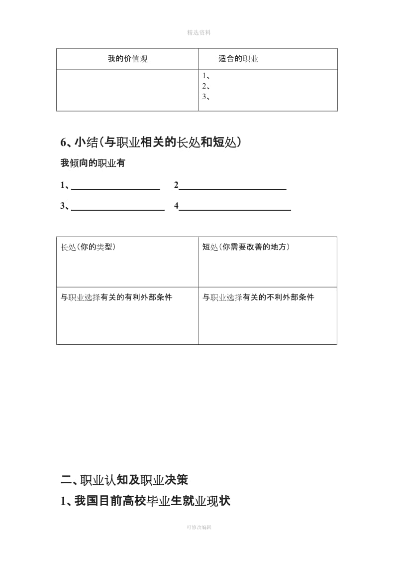 我的职业生涯规划书模板_第3页