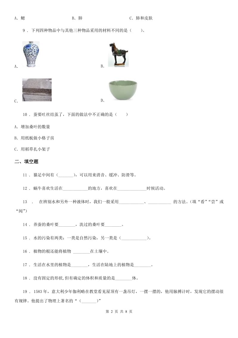 北京市2019-2020学年三年级上册期末测试科学试卷（1）A卷_第2页