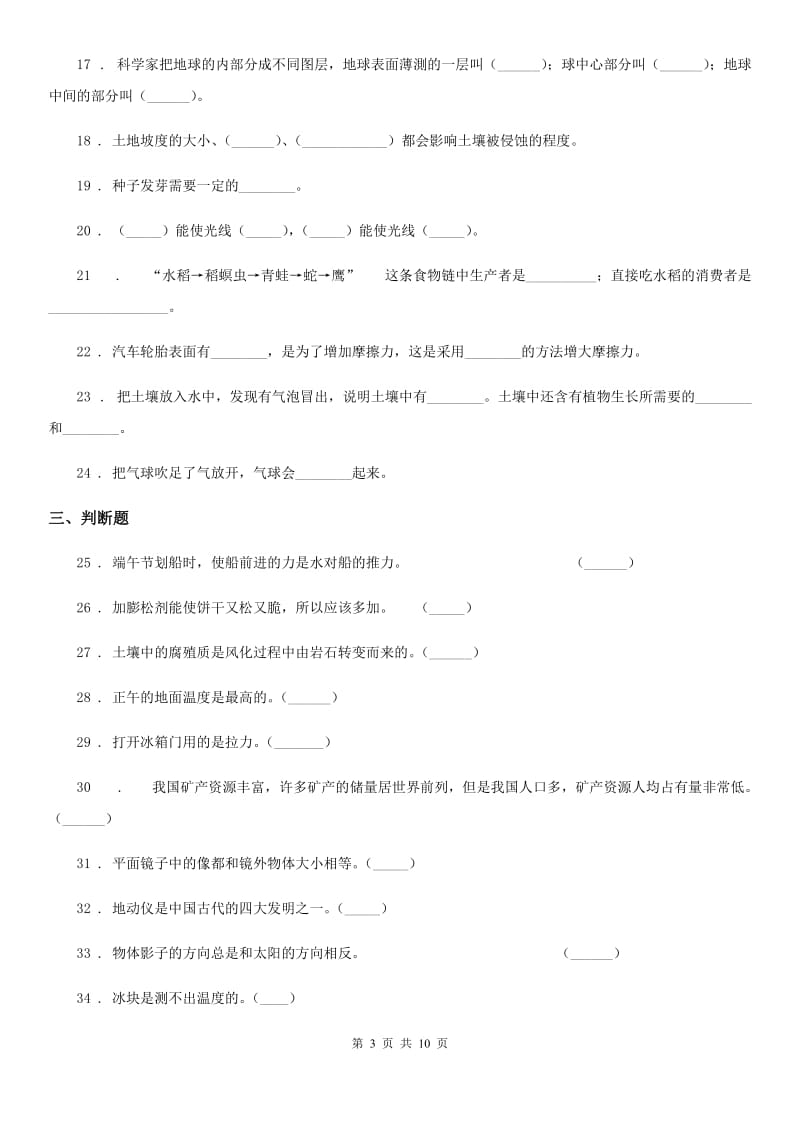 北京市科学2019-2020学年度五年级上册滚动测试（十八）B卷_第3页