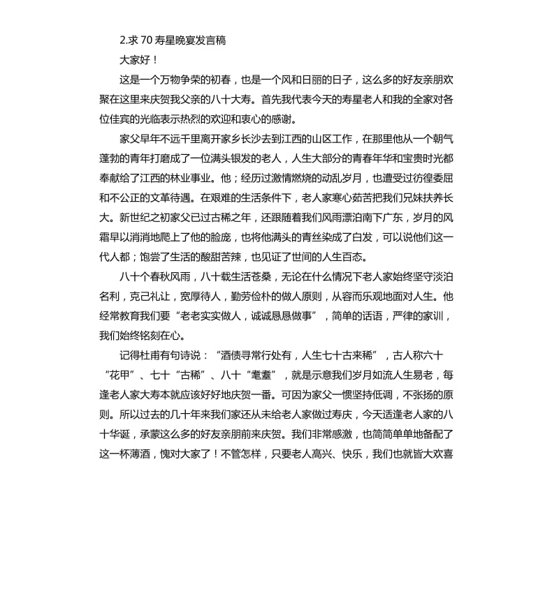 寿星本人发言稿 .docx_第2页