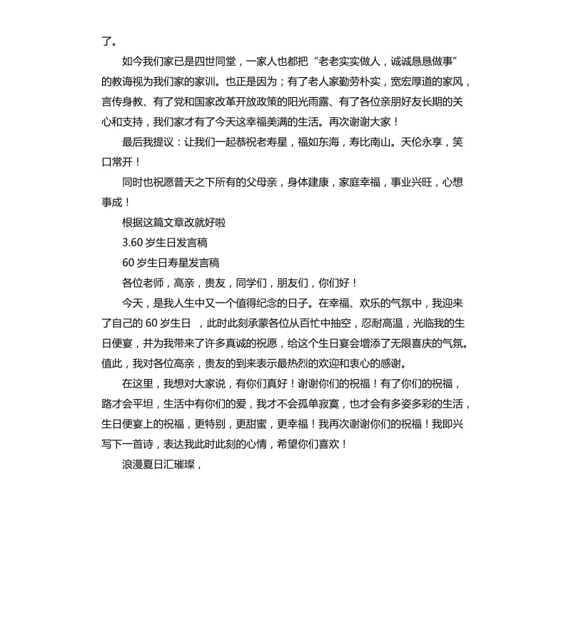 寿星本人发言稿 .docx_第3页