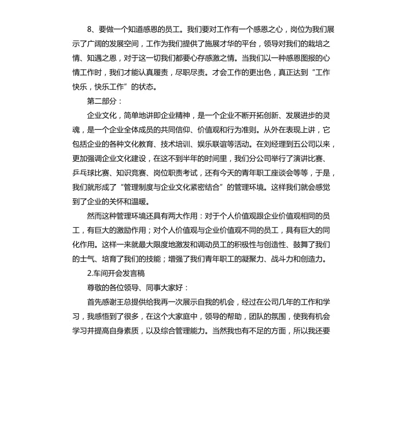 工厂开会发言稿 .docx_第3页