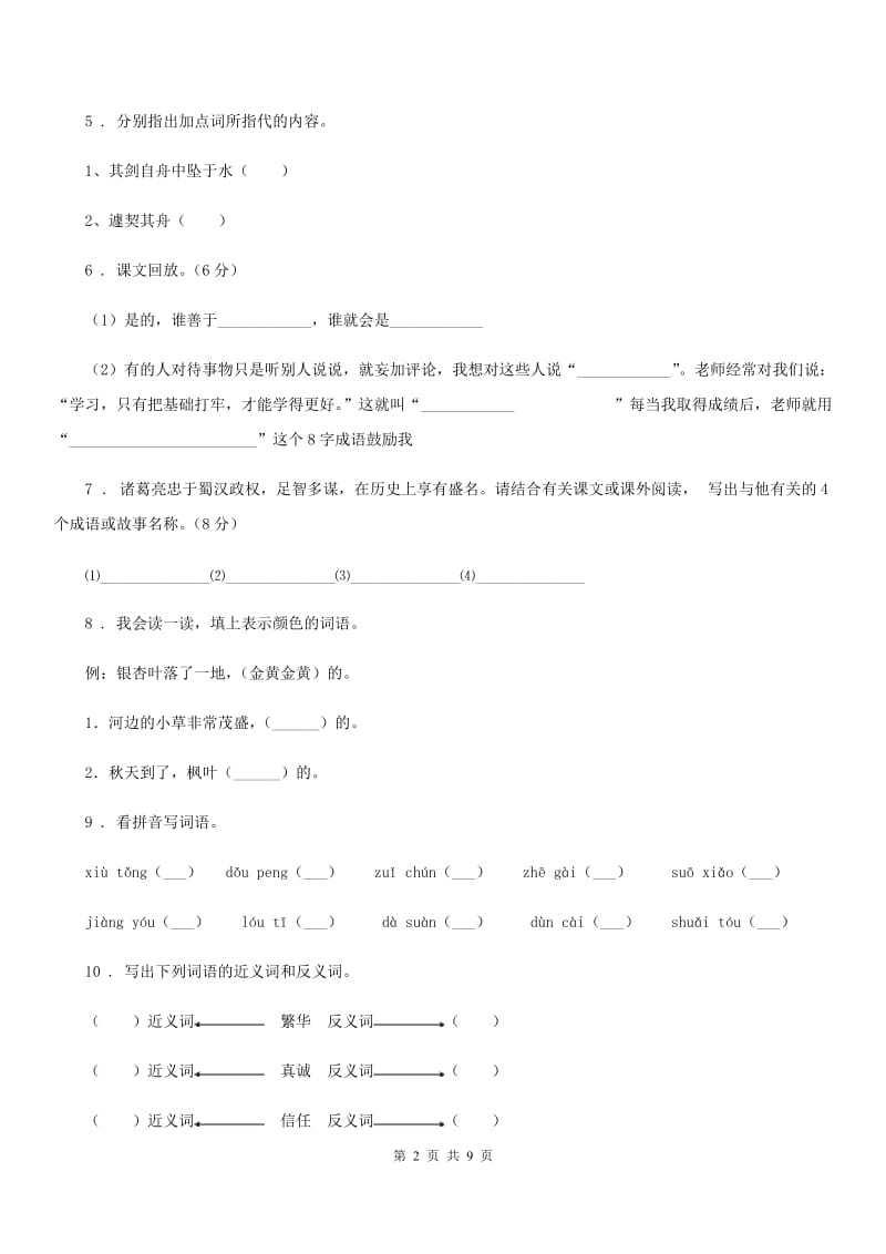 2020版部编版语文六年级上册第五单元测试卷B卷_第2页