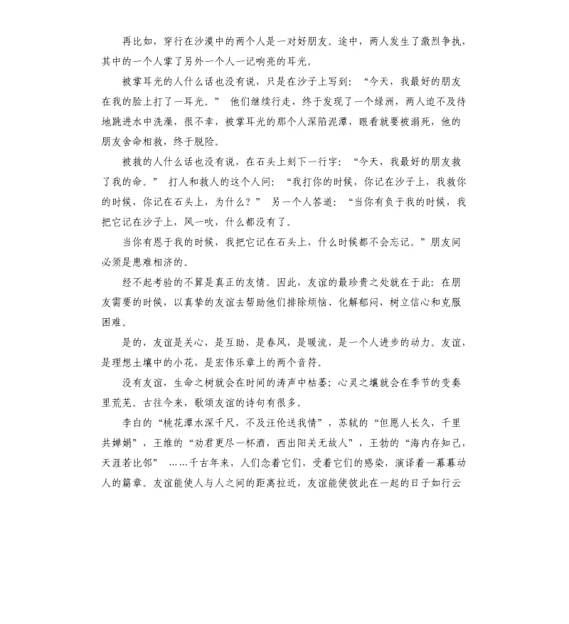 关于朋友的演讲稿 .docx_第2页