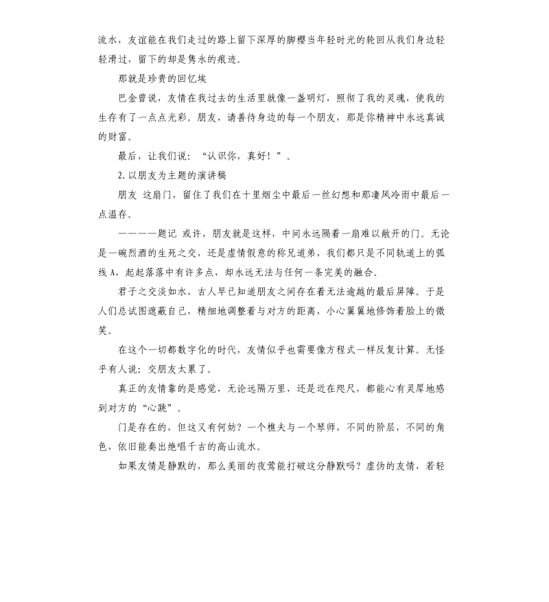 关于朋友的演讲稿 .docx_第3页