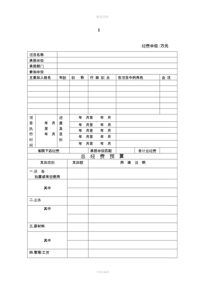 广东省科学院分析测试基金项目合同书_第2页