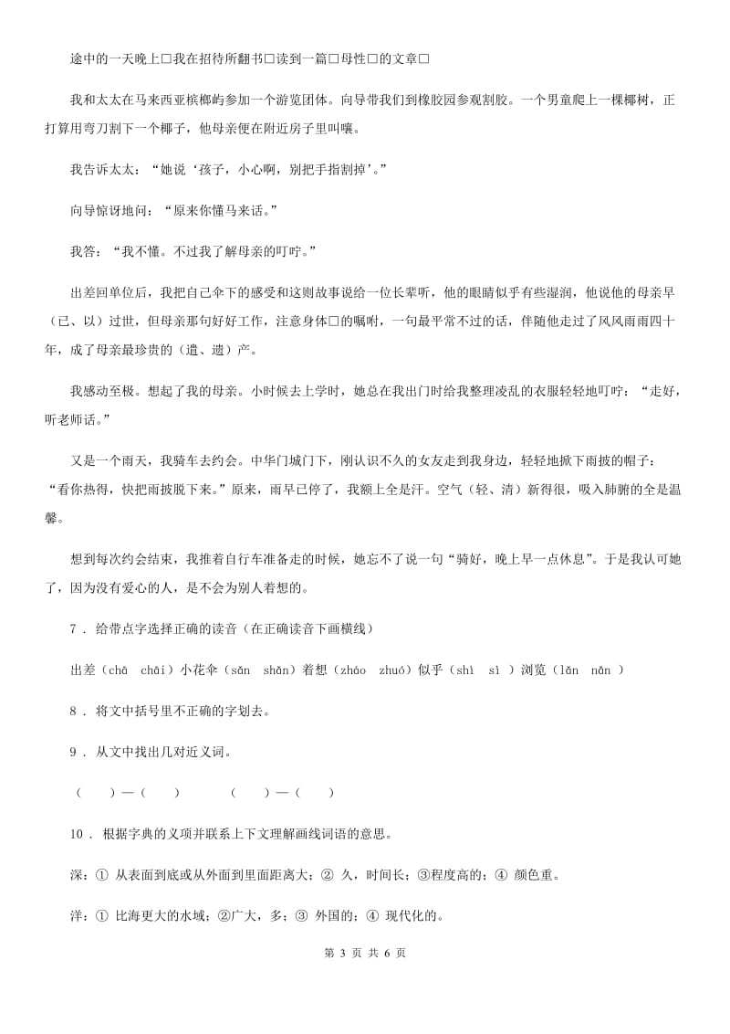 武汉市2019-2020年度语文二年级下册7 一匹出色的马练习卷A卷_第3页