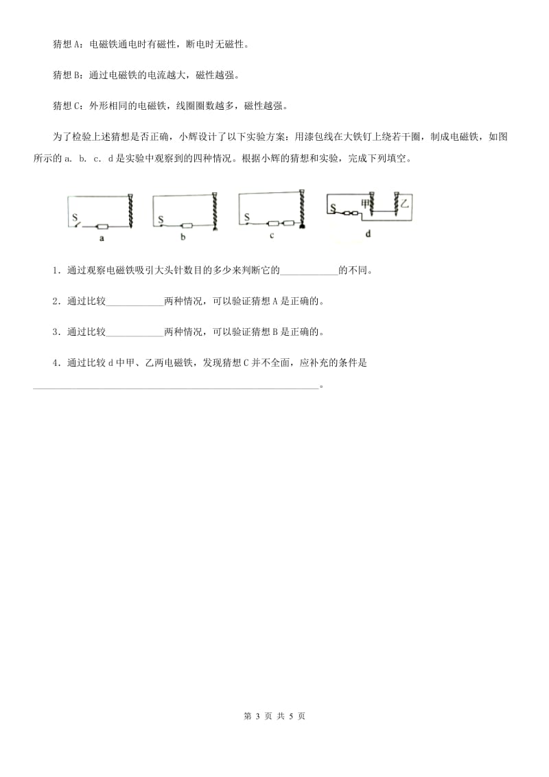 北京市科学2019-2020学年六年级上册第3课时 电磁铁的磁力（一）D卷_第3页