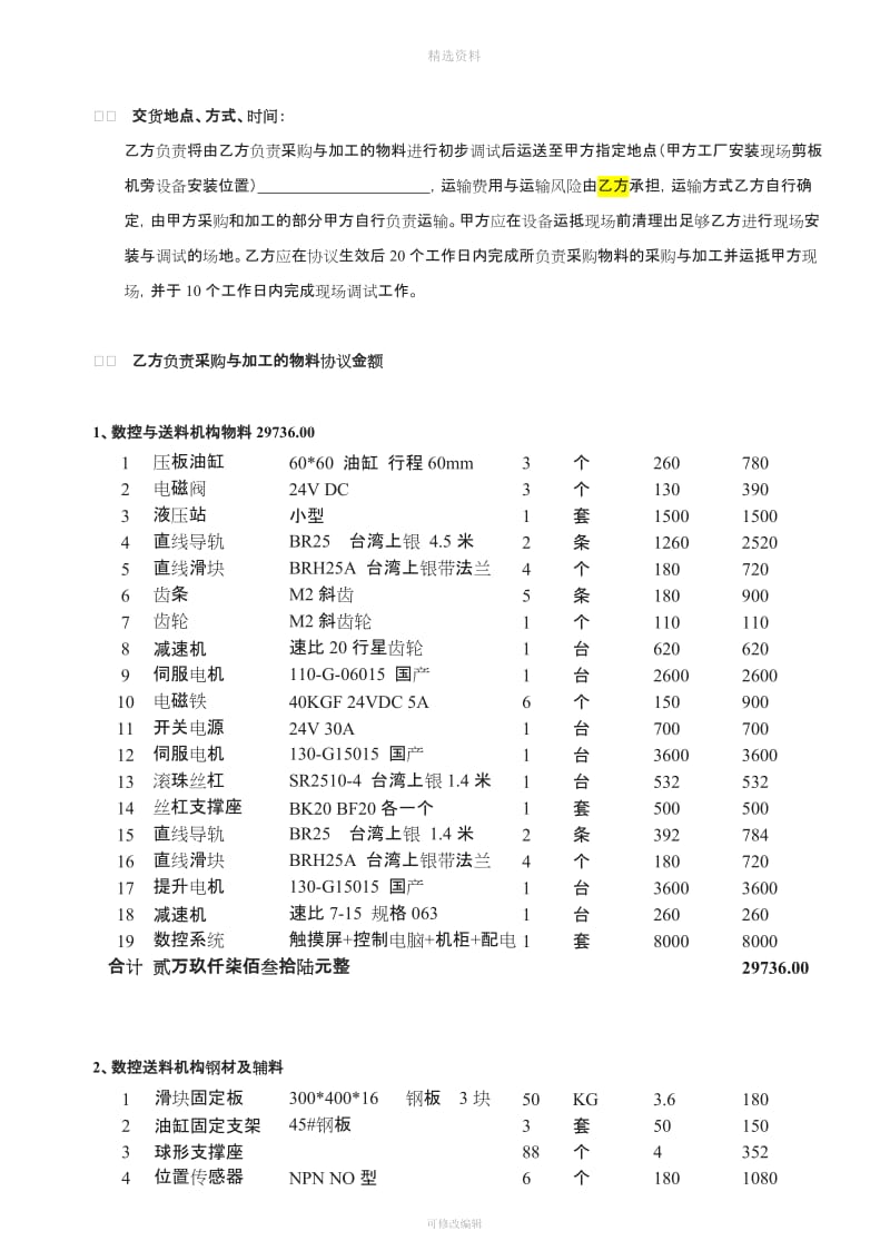 设备制造协议_第2页