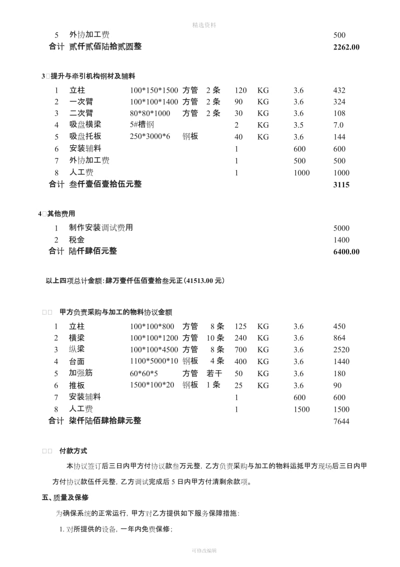 设备制造协议_第3页