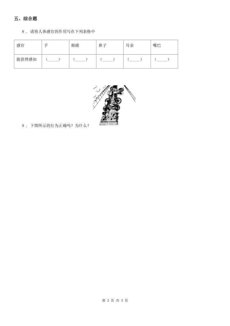 北京市科学2019-2020学年二年级下册5.发现生长B卷_第2页