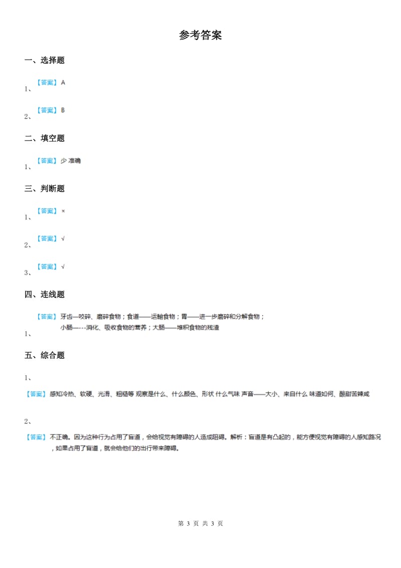 北京市科学2019-2020学年二年级下册5.发现生长B卷_第3页