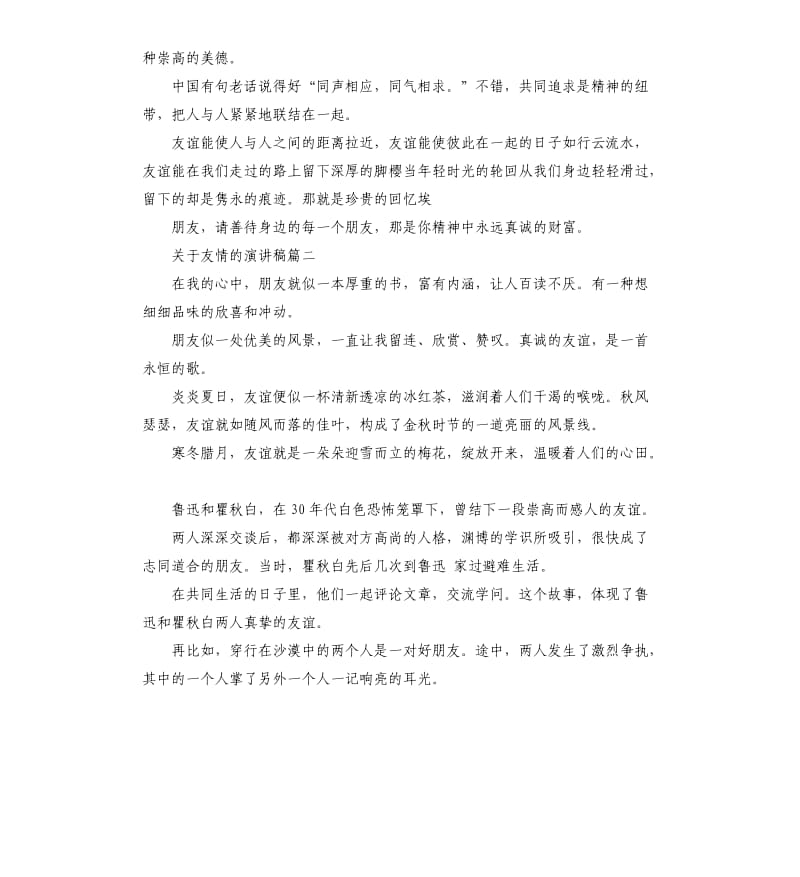 友情的演讲稿 .docx_第2页