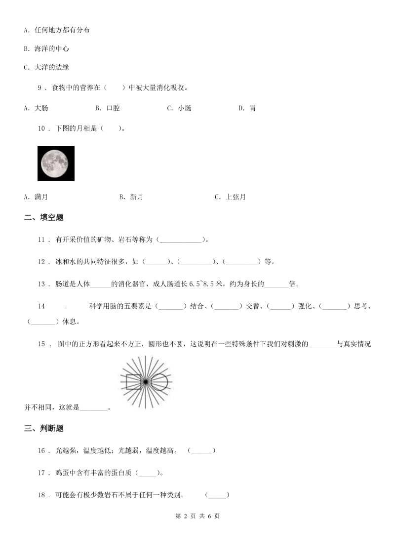 四川省2019-2020学年六年级下册模拟质量监测科学试卷C卷_第2页